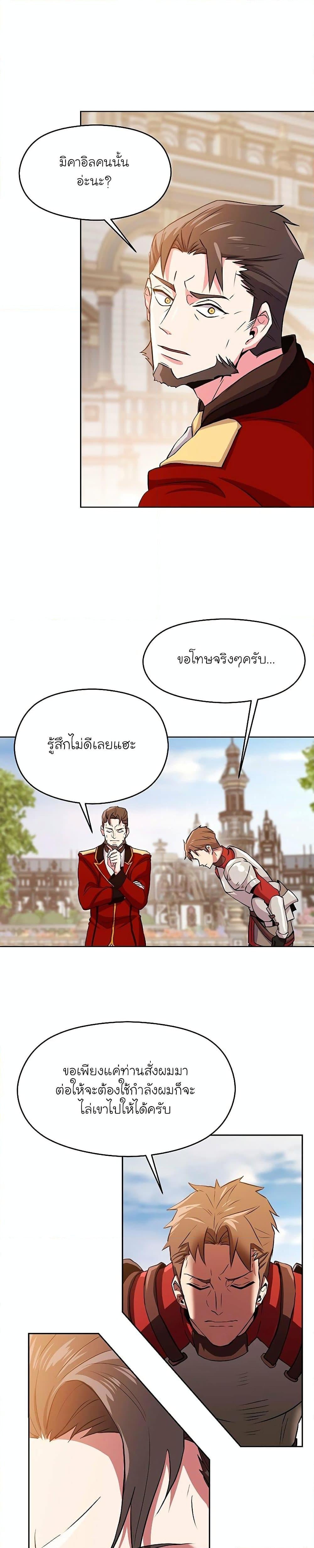 Archmage Transcending Through Regression - หน้า 13