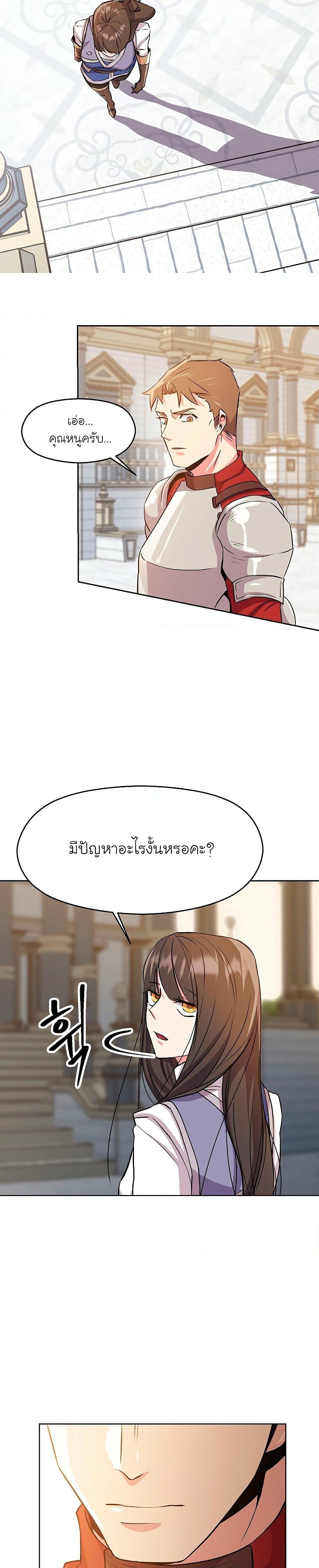 Archmage Transcending Through Regression - หน้า 16