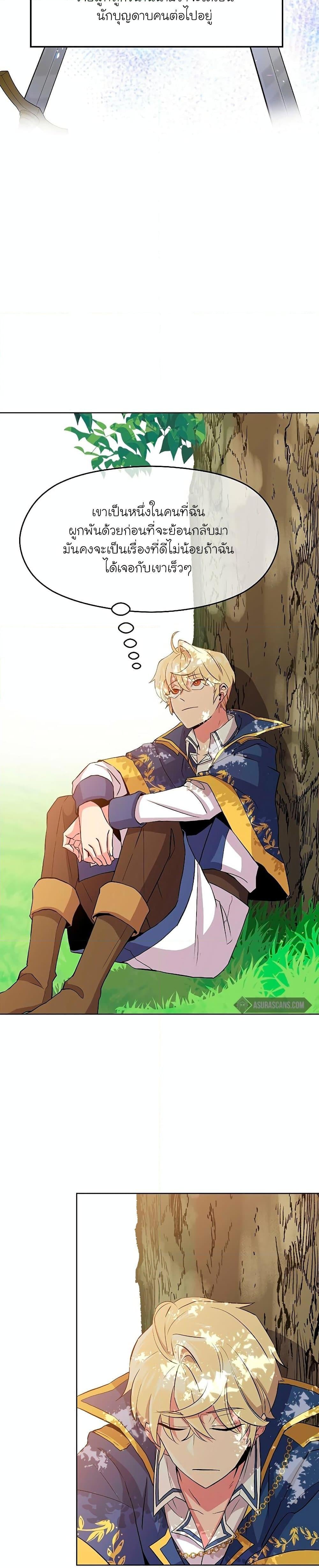 Archmage Transcending Through Regression - หน้า 20