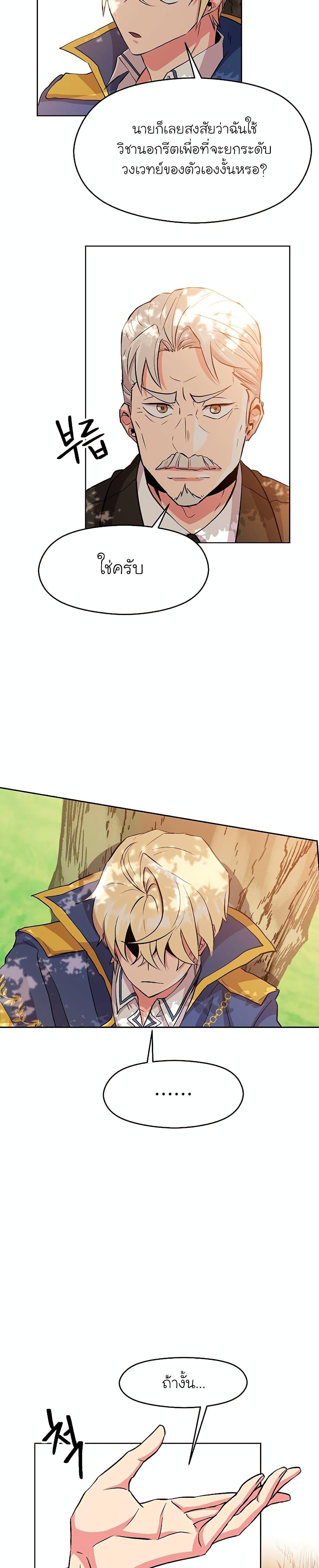 Archmage Transcending Through Regression - หน้า 25