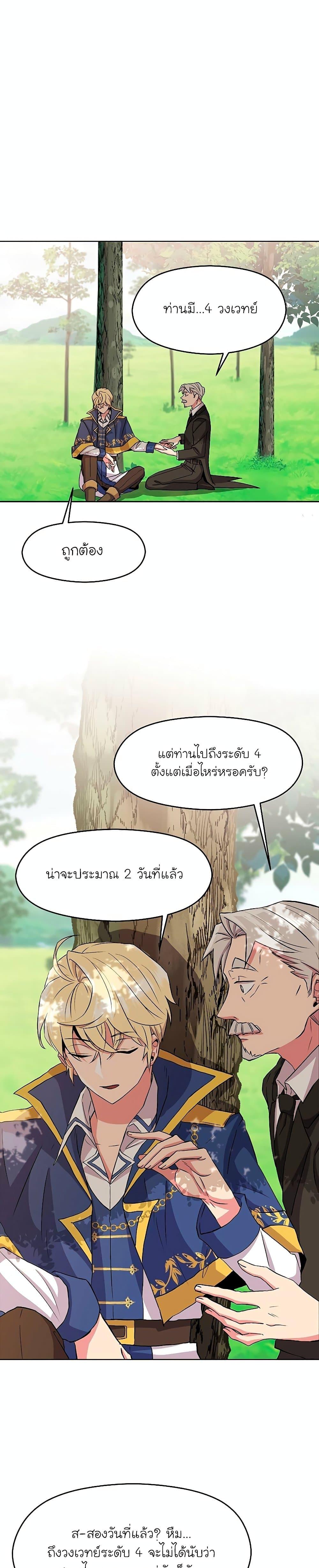 Archmage Transcending Through Regression - หน้า 28