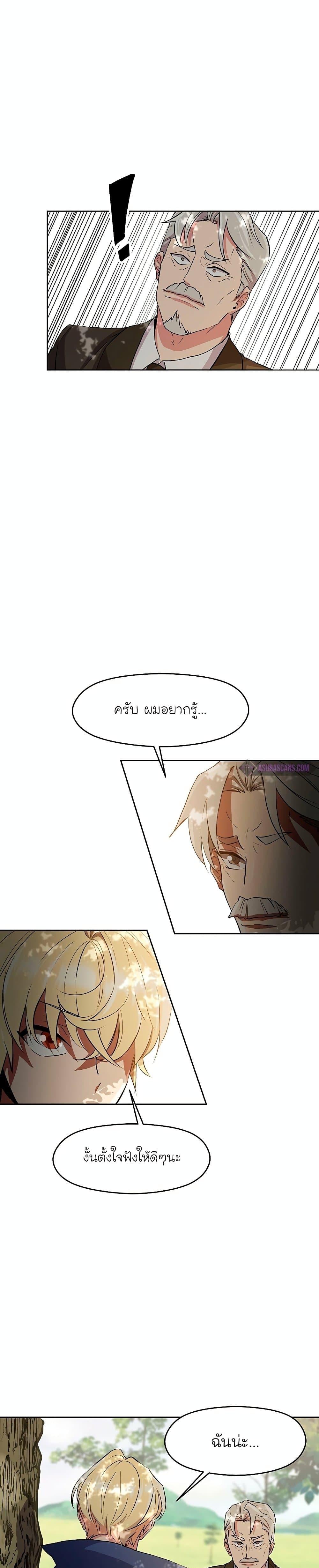 Archmage Transcending Through Regression - หน้า 32