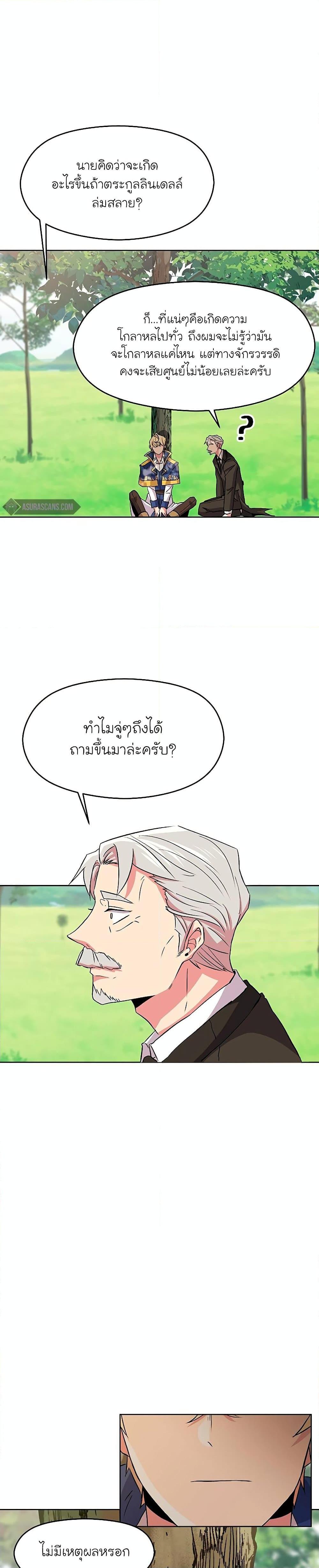Archmage Transcending Through Regression - หน้า 36
