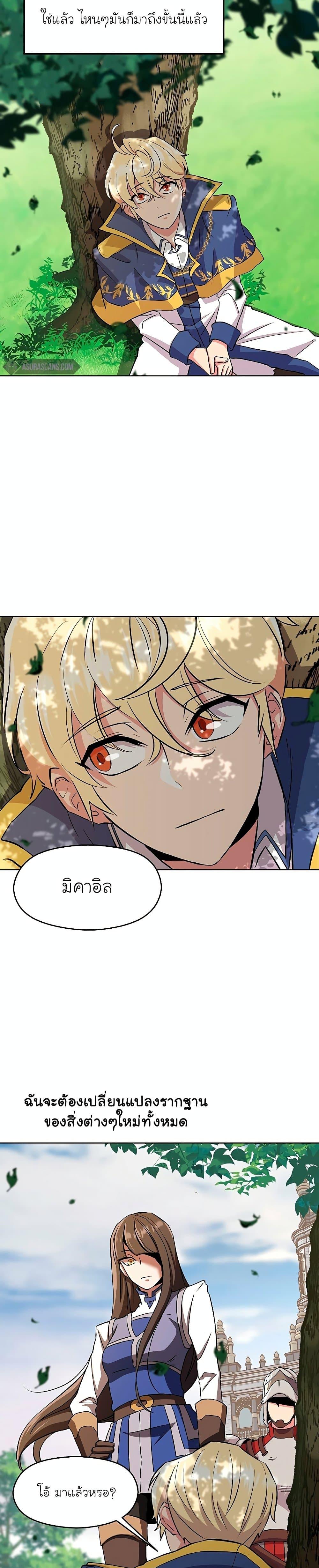 Archmage Transcending Through Regression - หน้า 39