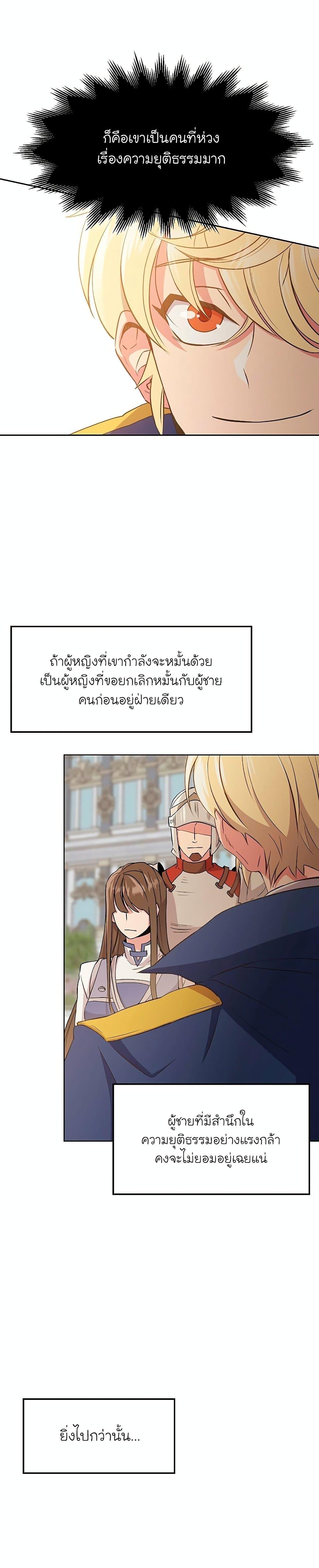 Archmage Transcending Through Regression - หน้า 46
