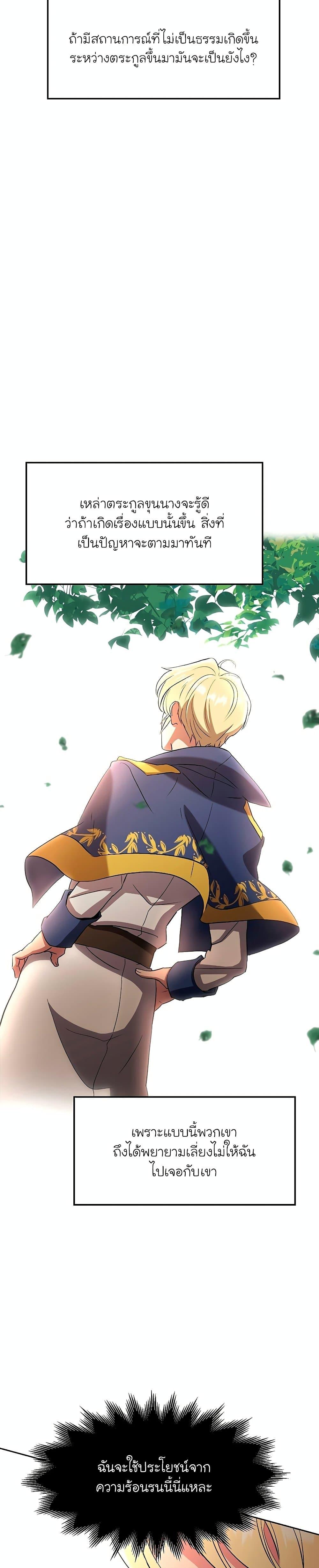 Archmage Transcending Through Regression - หน้า 48