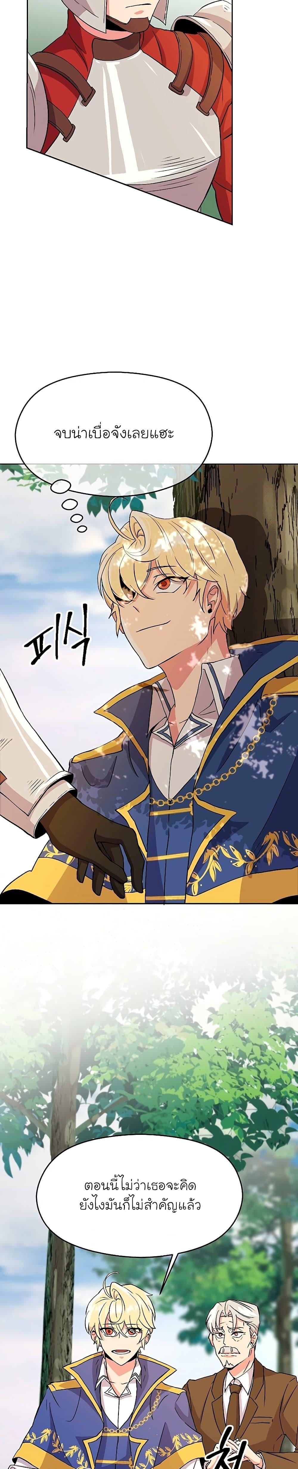 Archmage Transcending Through Regression - หน้า 57