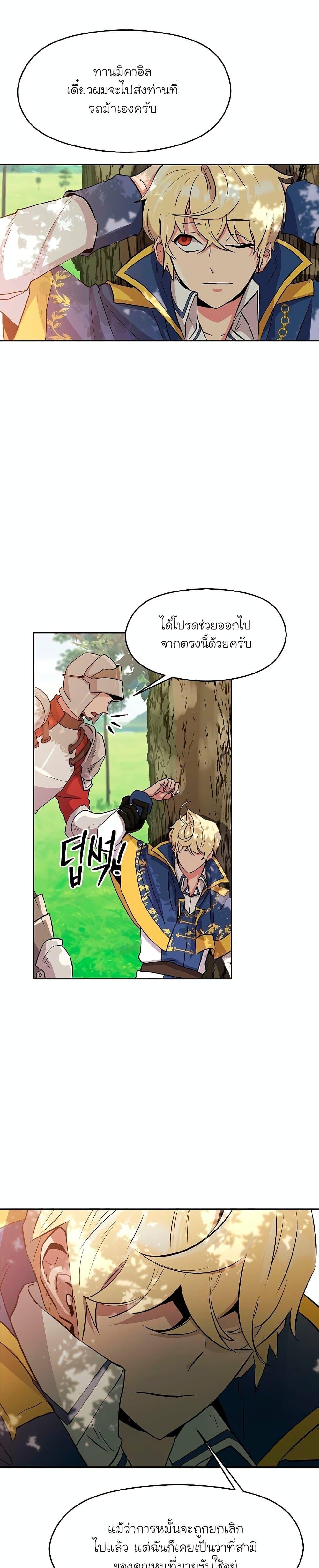 Archmage Transcending Through Regression - หน้า 8