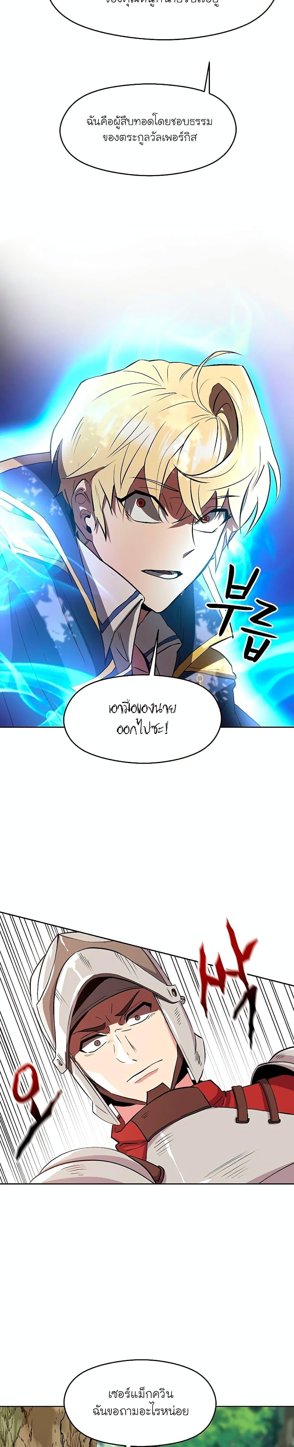 Archmage Transcending Through Regression - หน้า 9