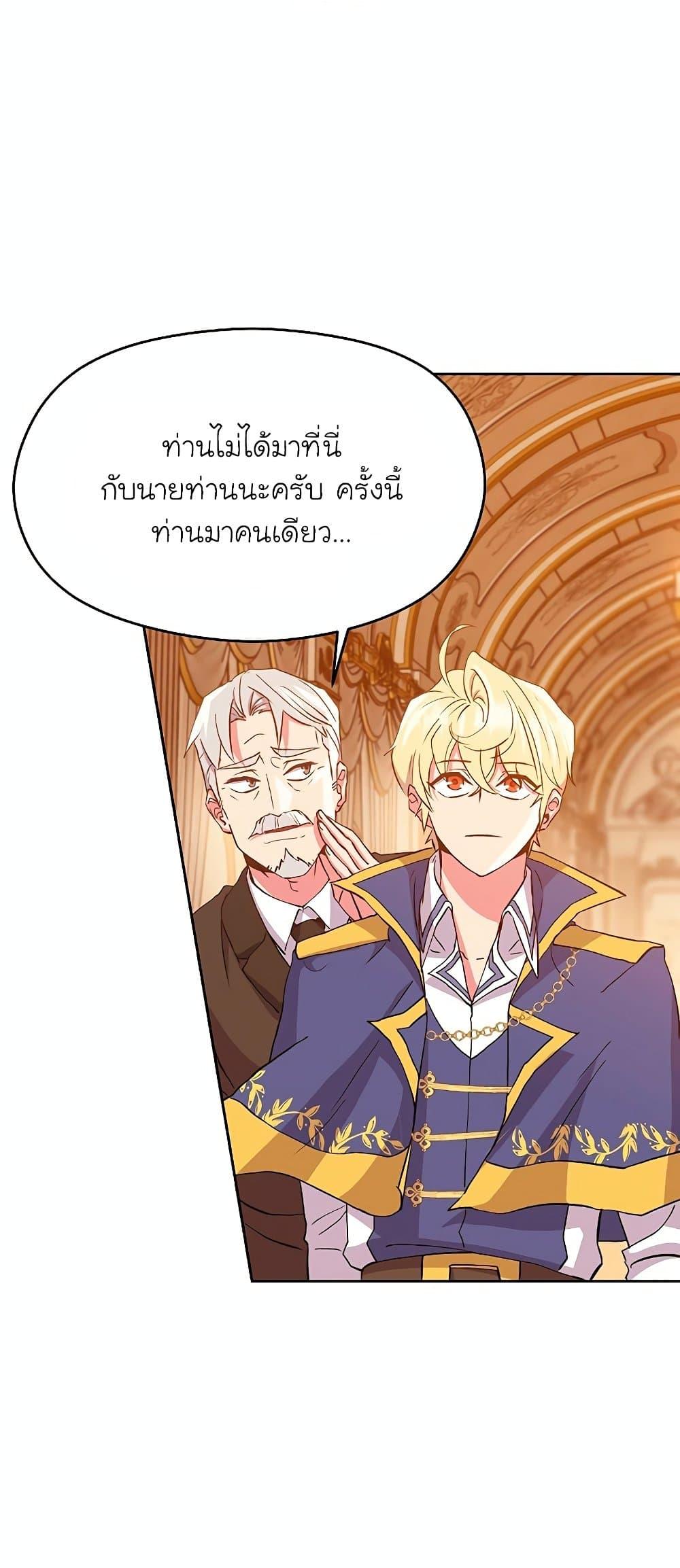 Archmage Transcending Through Regression - หน้า 13