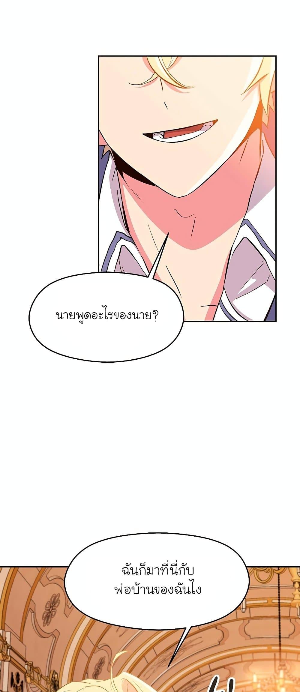 Archmage Transcending Through Regression - หน้า 14