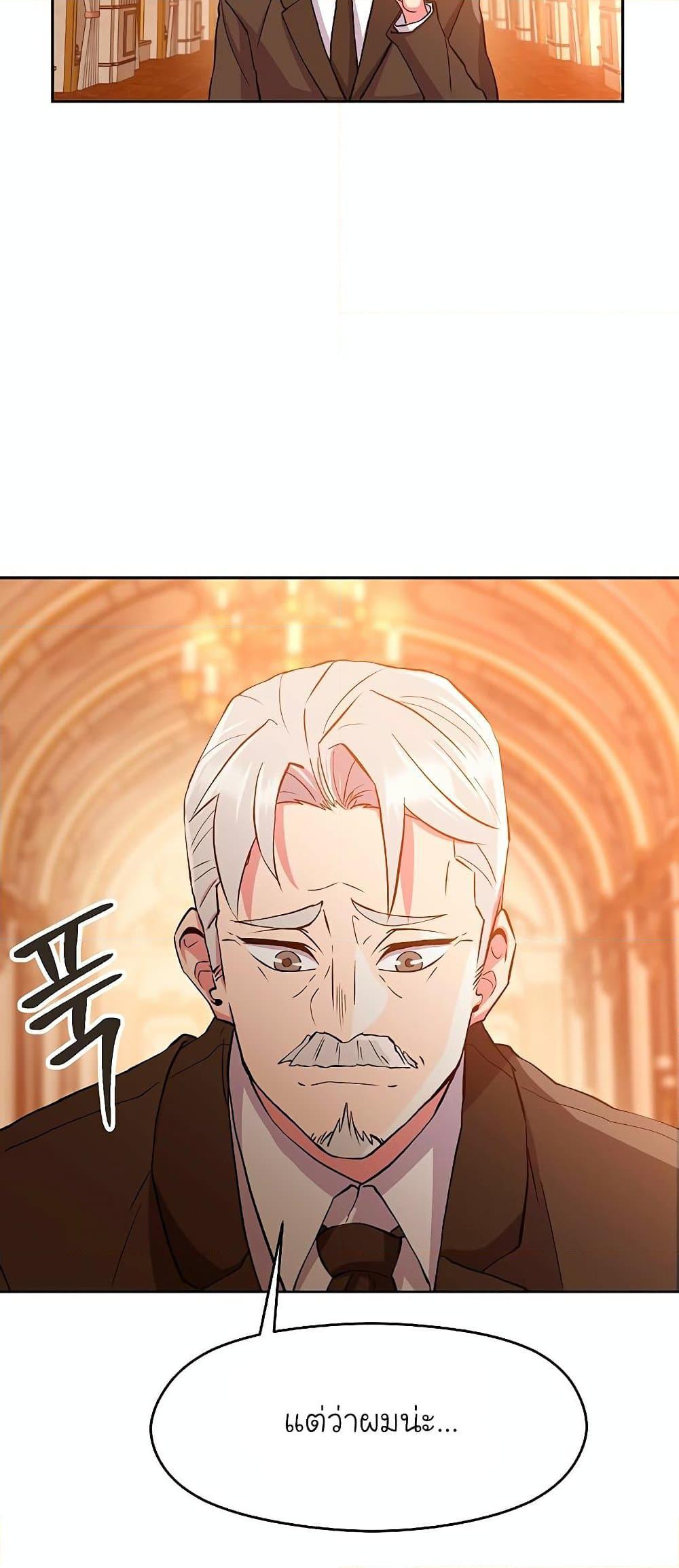 Archmage Transcending Through Regression - หน้า 16