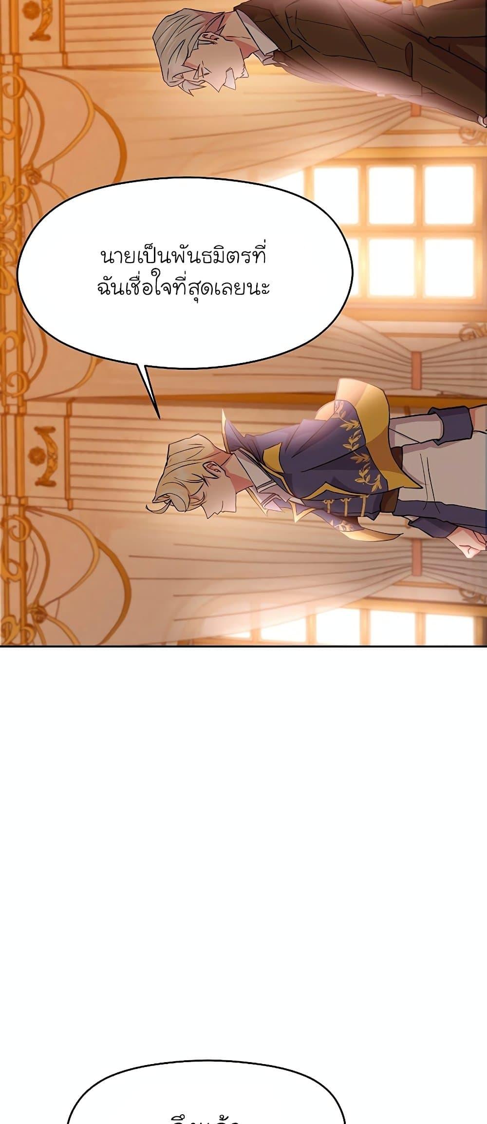Archmage Transcending Through Regression - หน้า 19