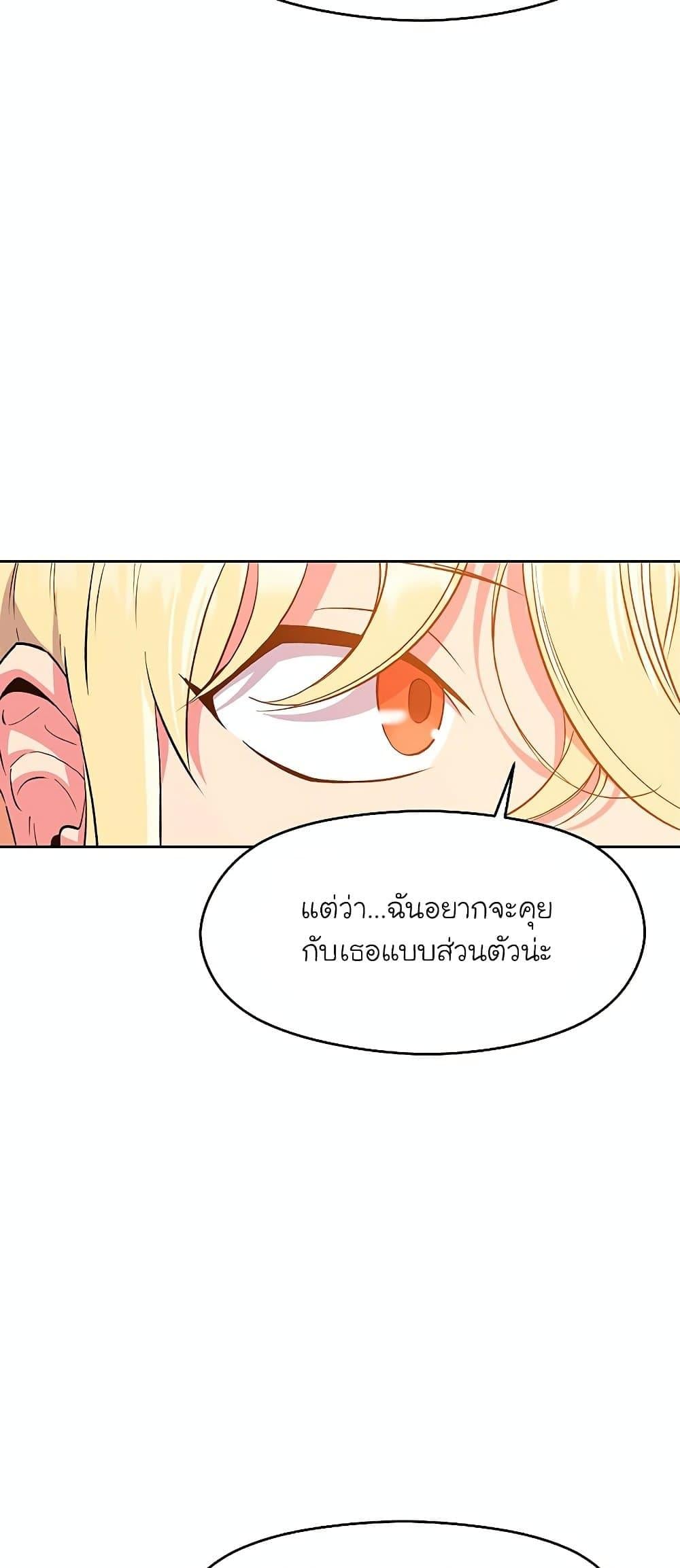 Archmage Transcending Through Regression - หน้า 22