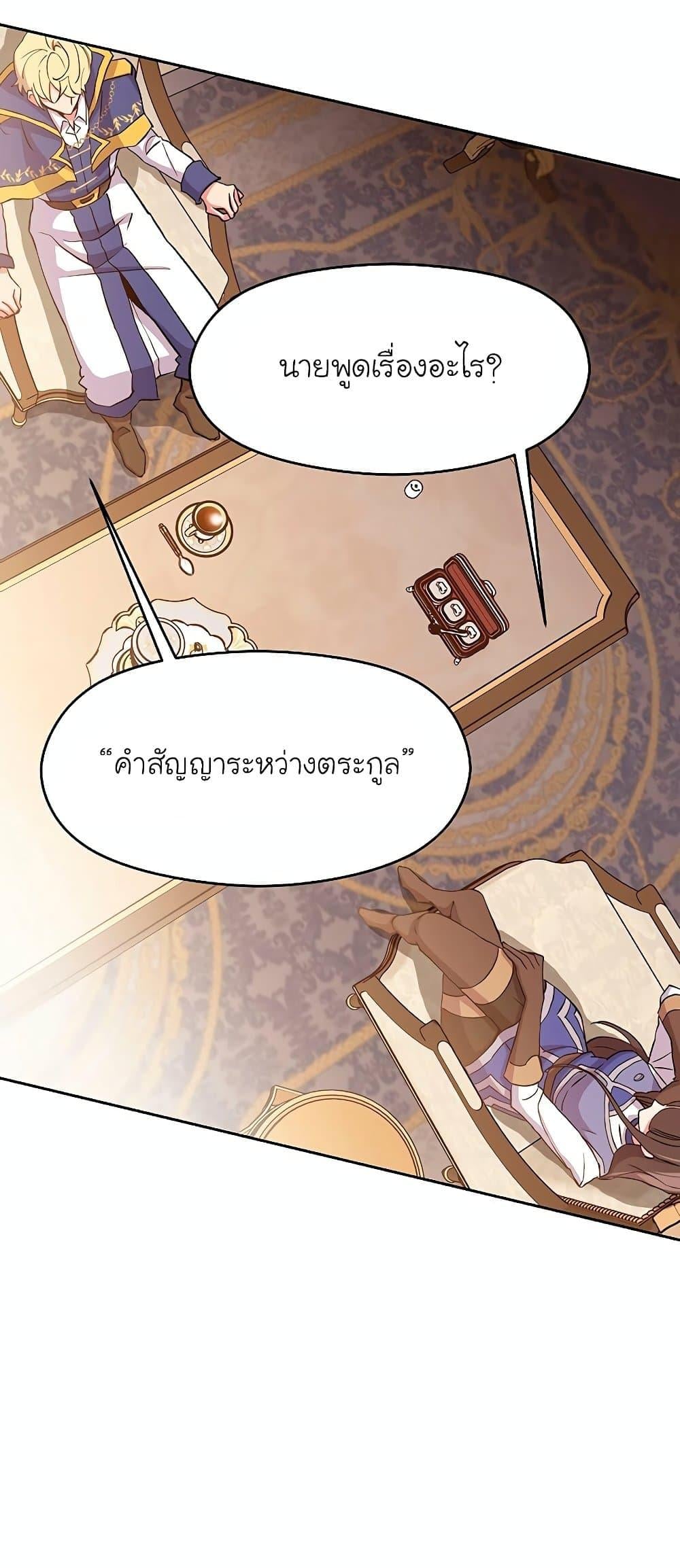 Archmage Transcending Through Regression - หน้า 29