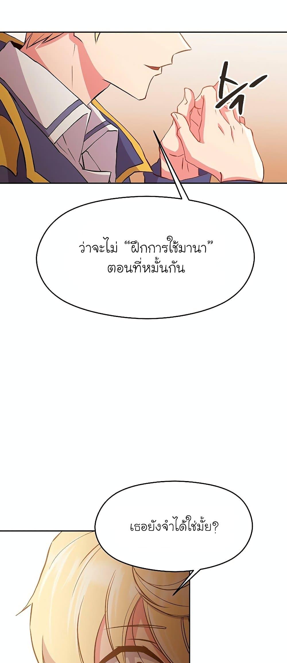 Archmage Transcending Through Regression - หน้า 30