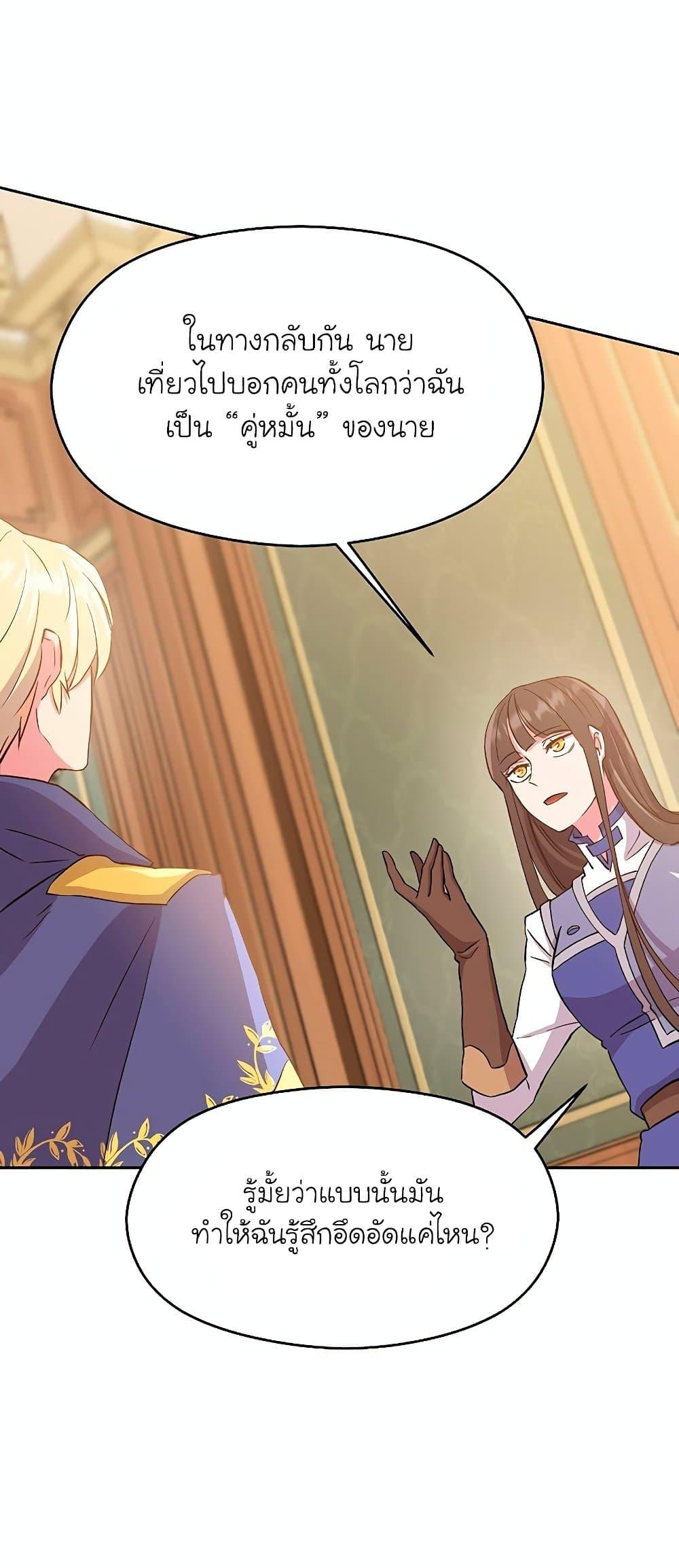 Archmage Transcending Through Regression - หน้า 33