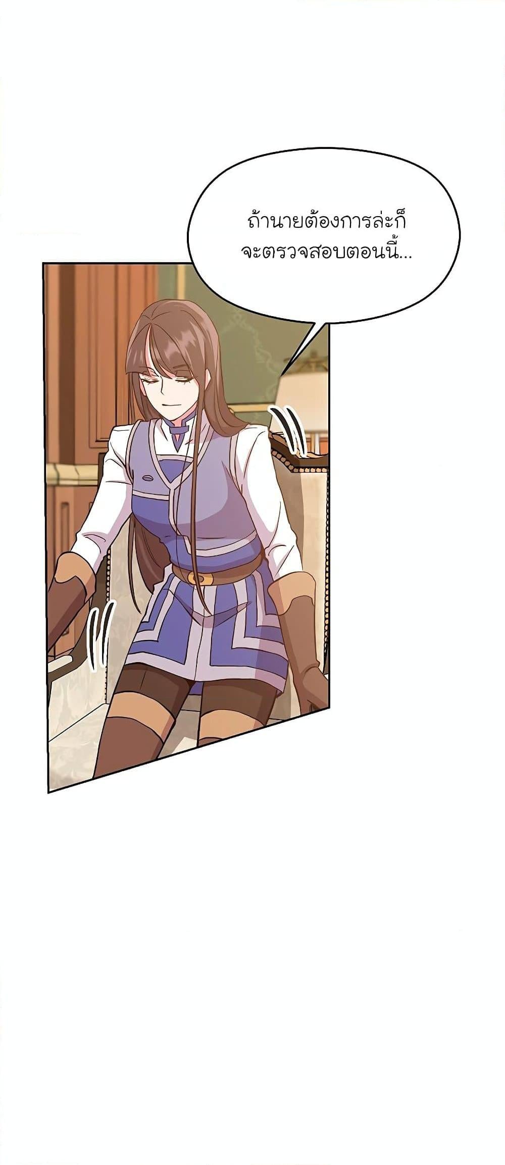 Archmage Transcending Through Regression - หน้า 37