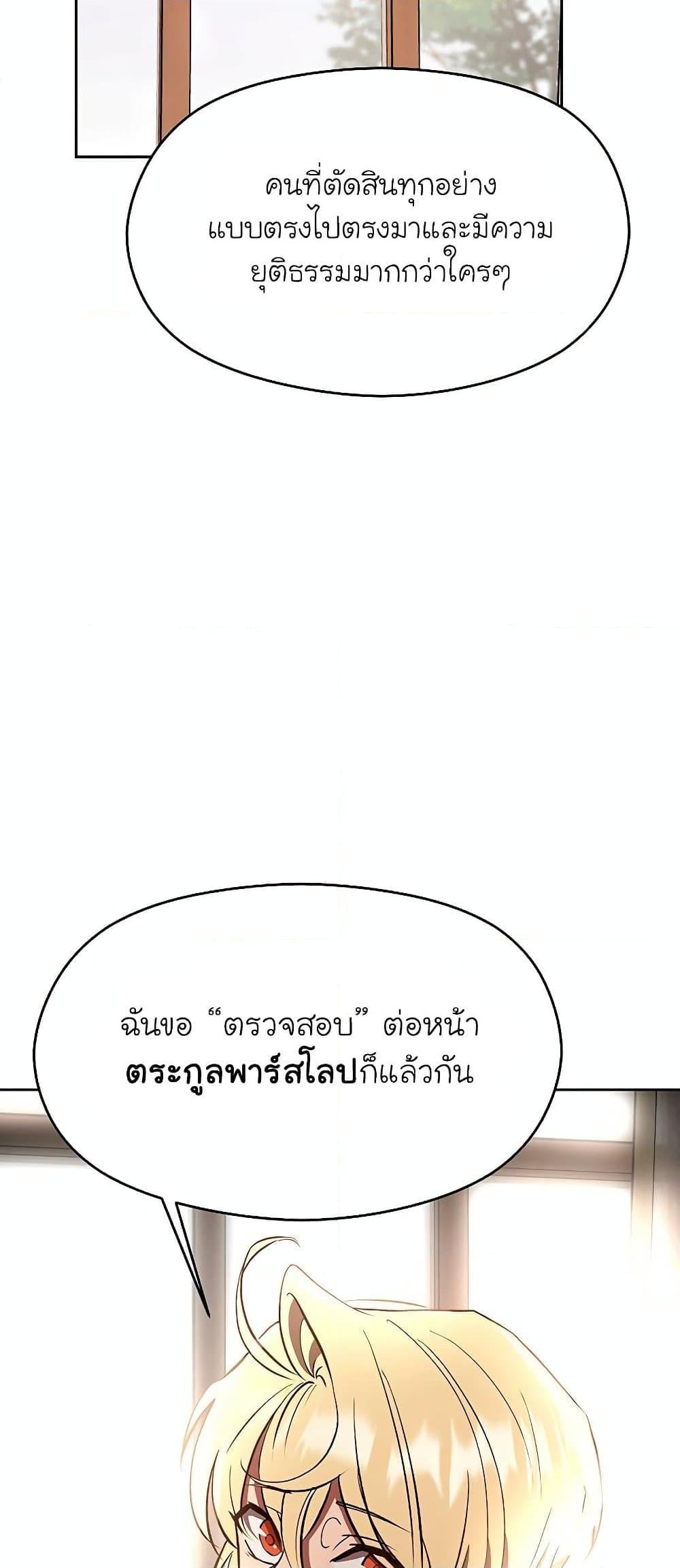 Archmage Transcending Through Regression - หน้า 44