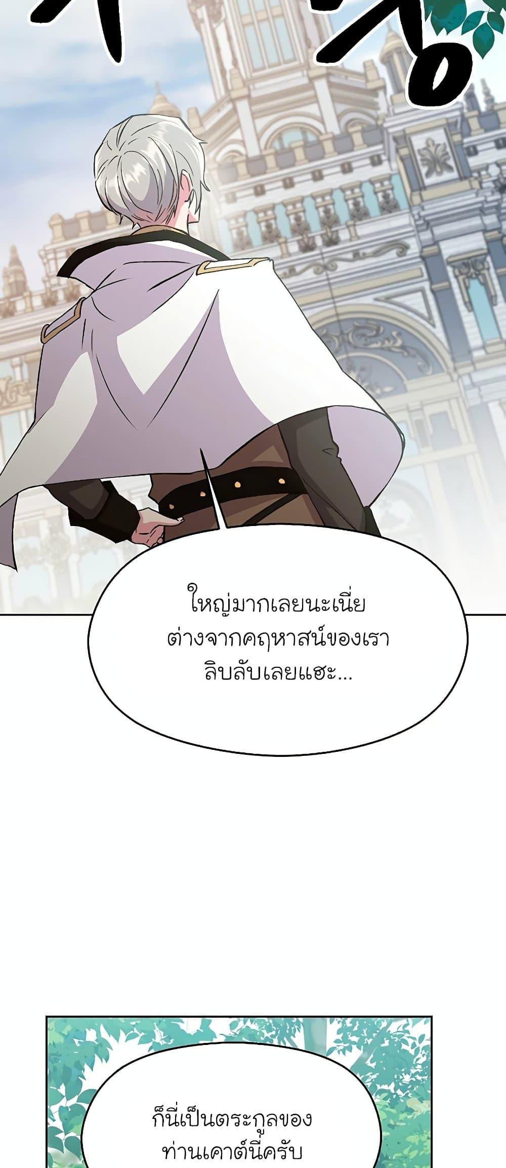 Archmage Transcending Through Regression - หน้า 49