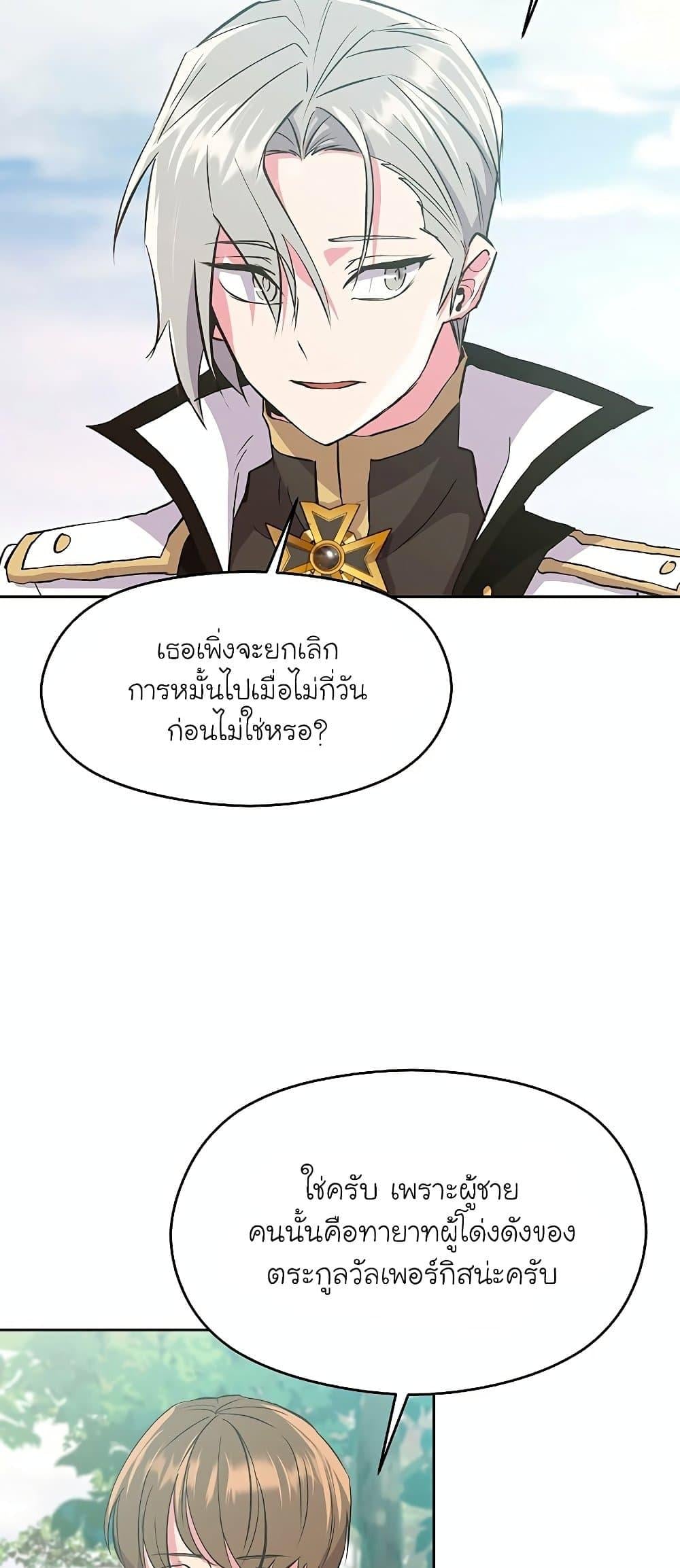Archmage Transcending Through Regression - หน้า 63