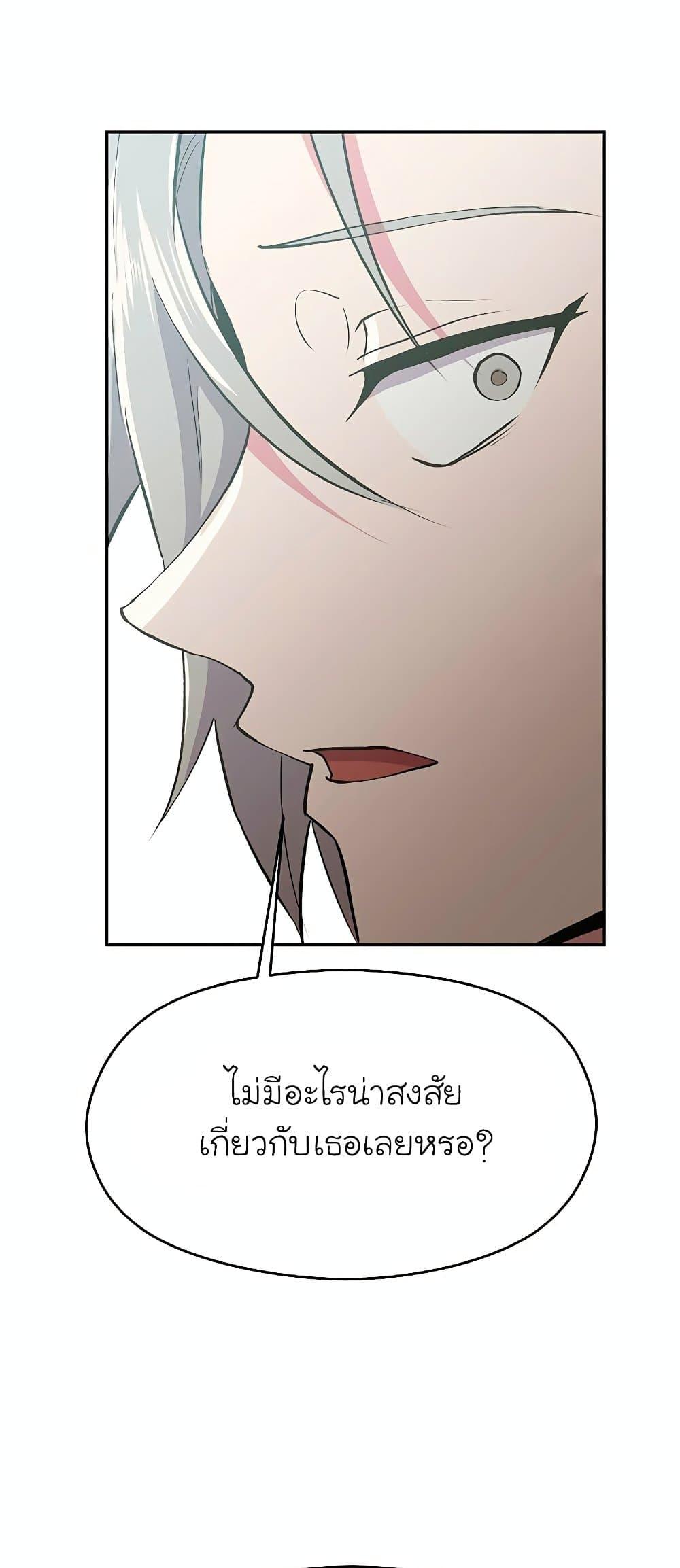 Archmage Transcending Through Regression - หน้า 65