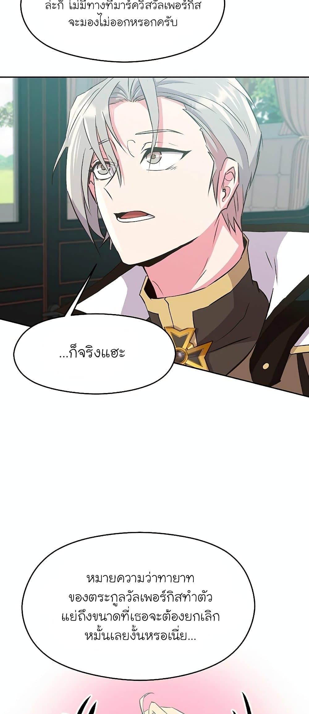 Archmage Transcending Through Regression - หน้า 67