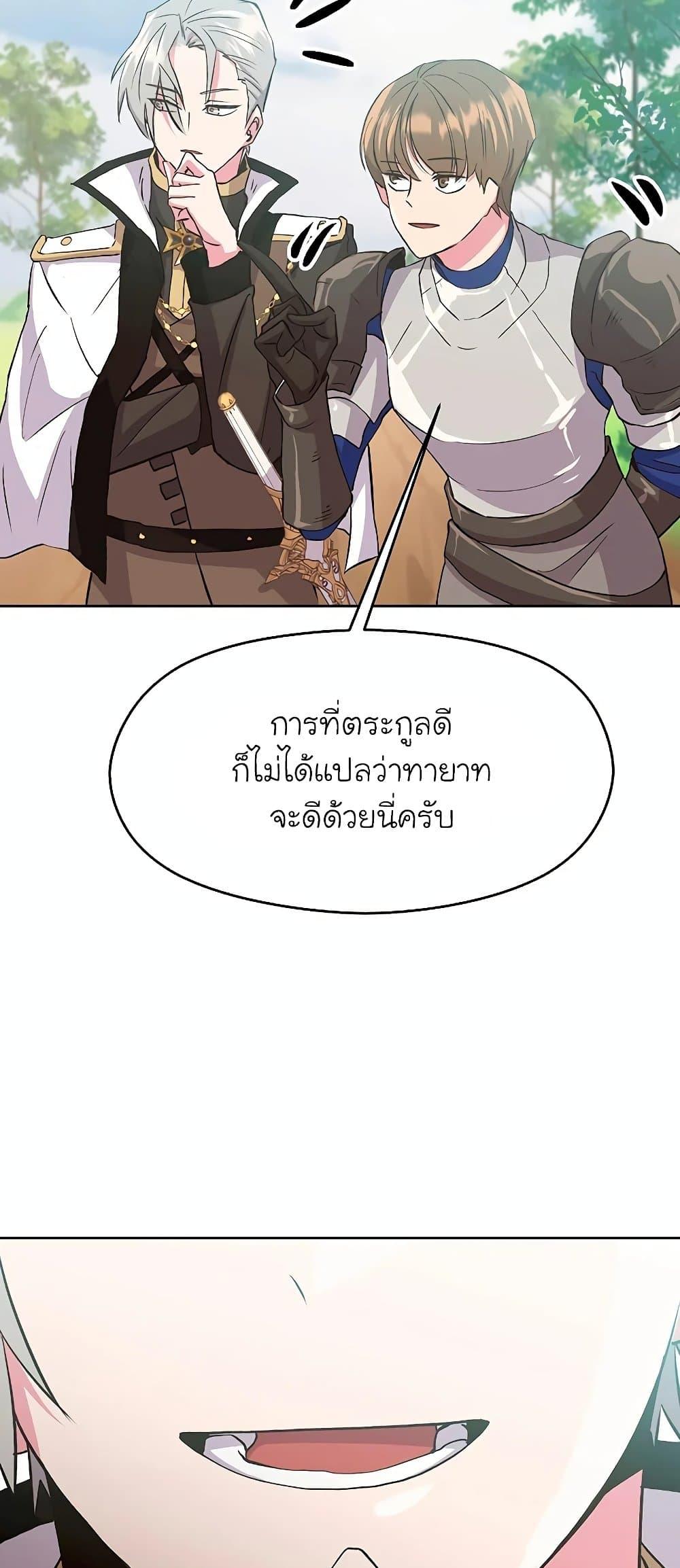 Archmage Transcending Through Regression - หน้า 69