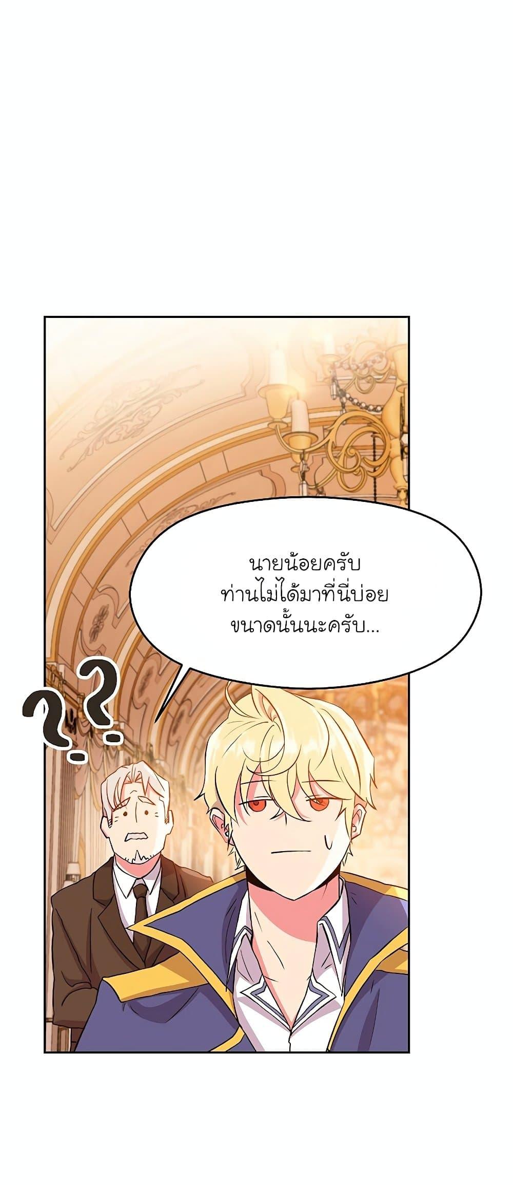 Archmage Transcending Through Regression - หน้า 8
