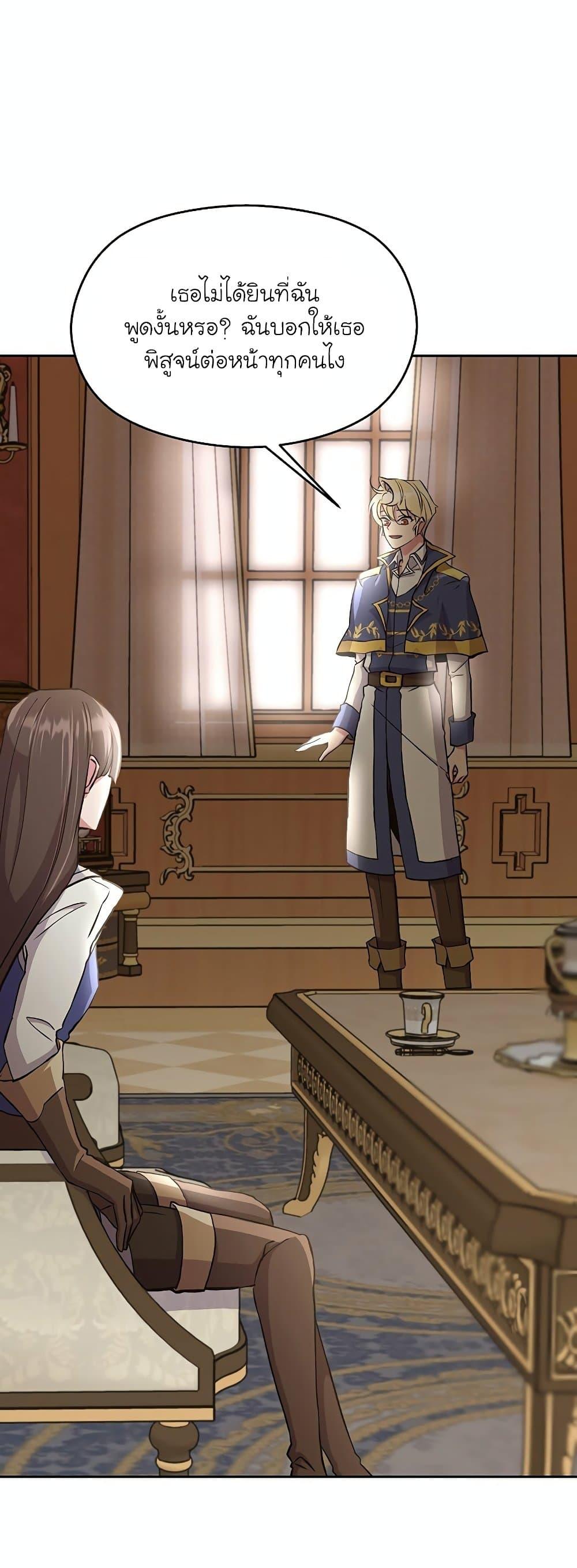 Archmage Transcending Through Regression - หน้า 3