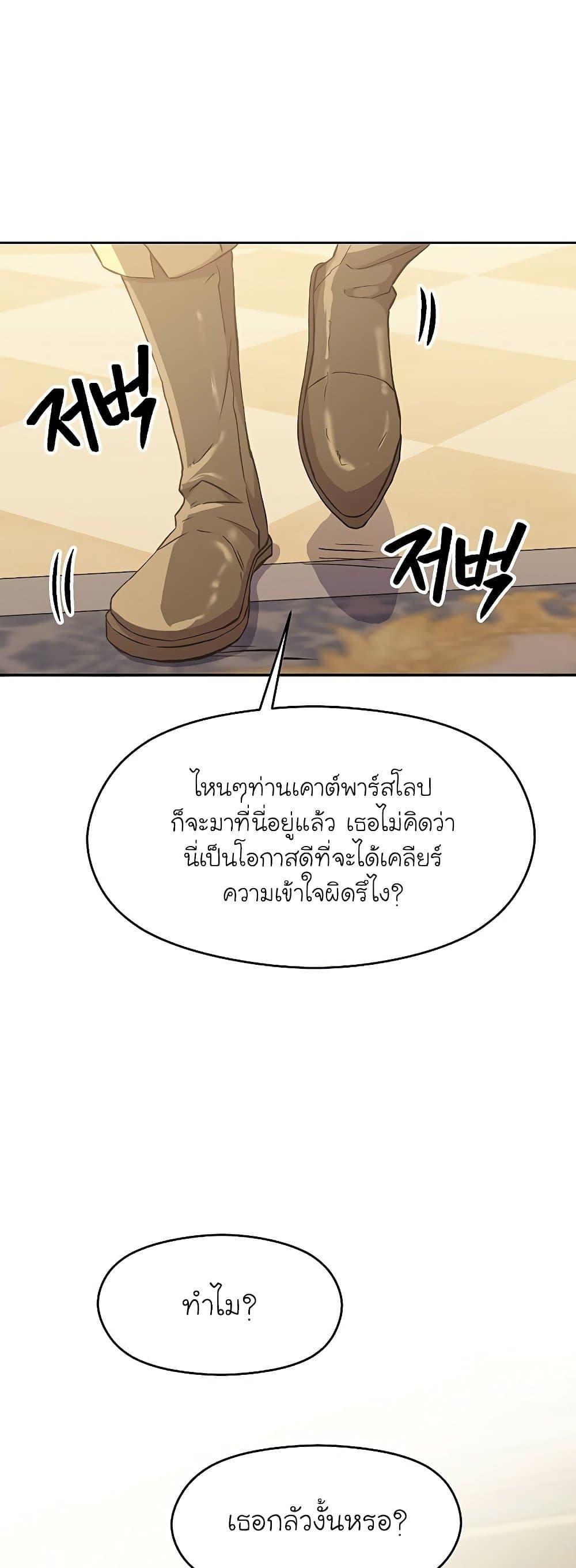 Archmage Transcending Through Regression - หน้า 4