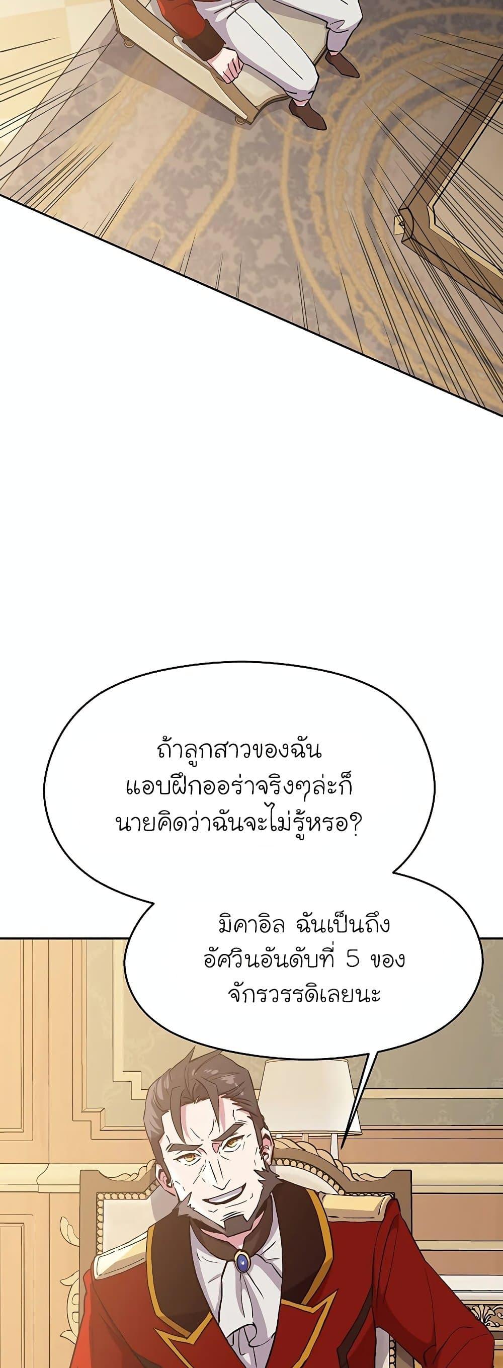 Archmage Transcending Through Regression - หน้า 42