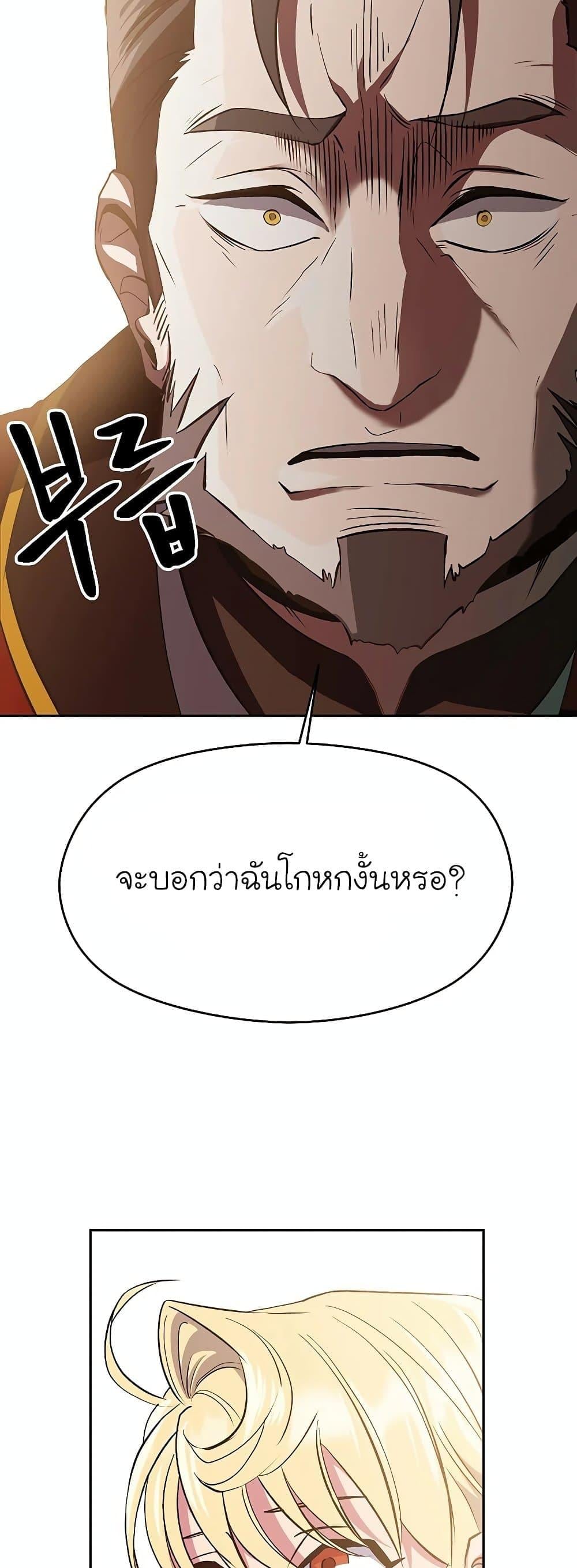 Archmage Transcending Through Regression - หน้า 45