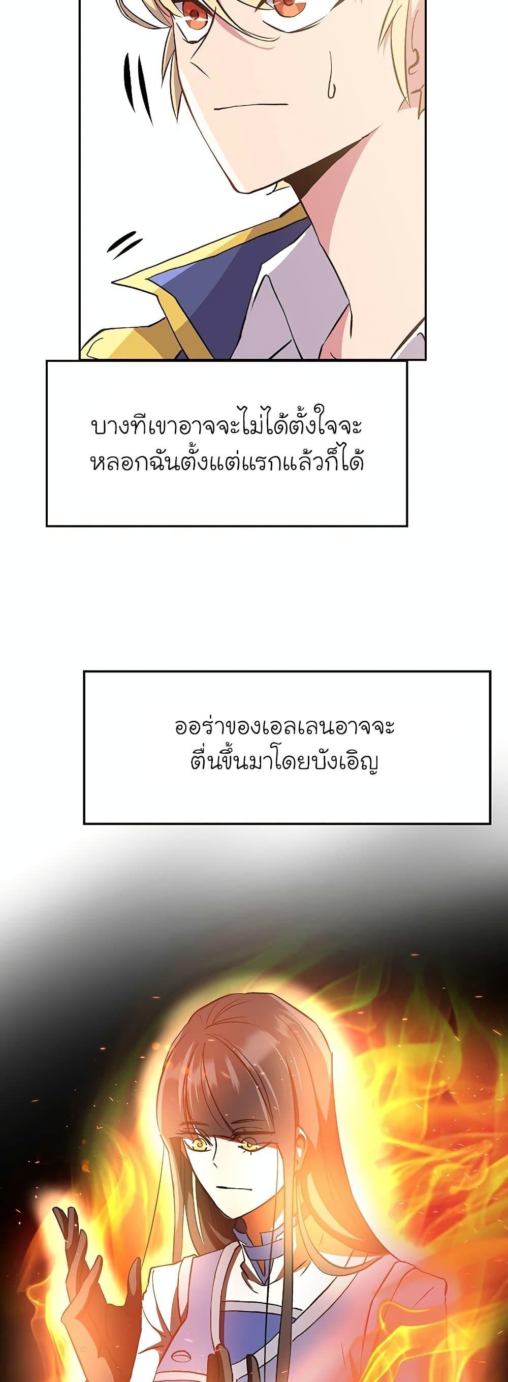 Archmage Transcending Through Regression - หน้า 46