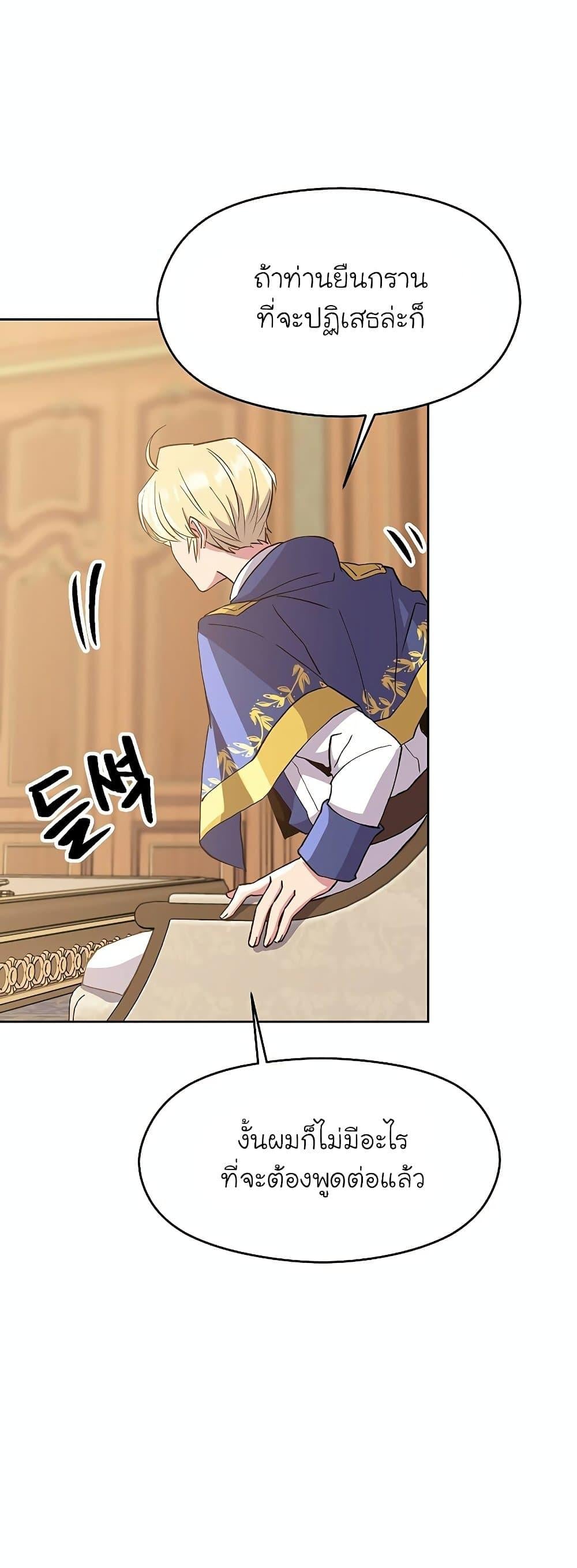 Archmage Transcending Through Regression - หน้า 60