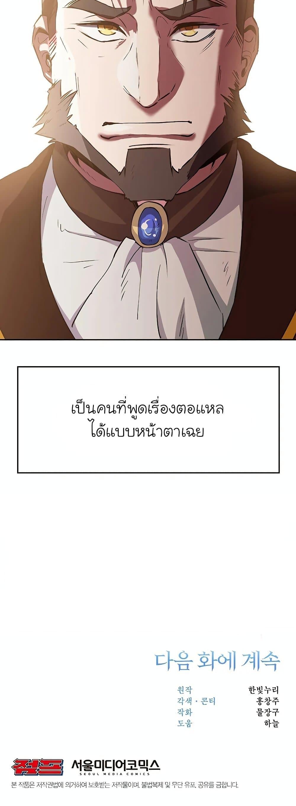 Archmage Transcending Through Regression - หน้า 71