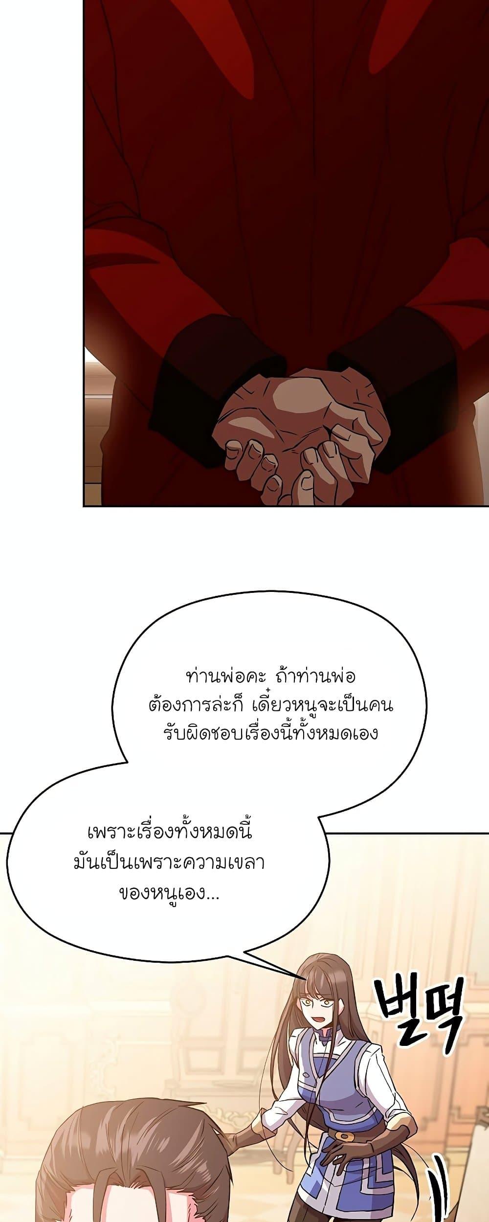 Archmage Transcending Through Regression - หน้า 11