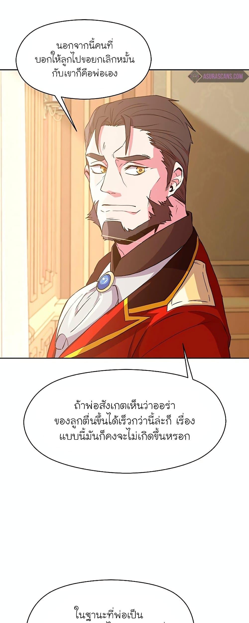 Archmage Transcending Through Regression - หน้า 13