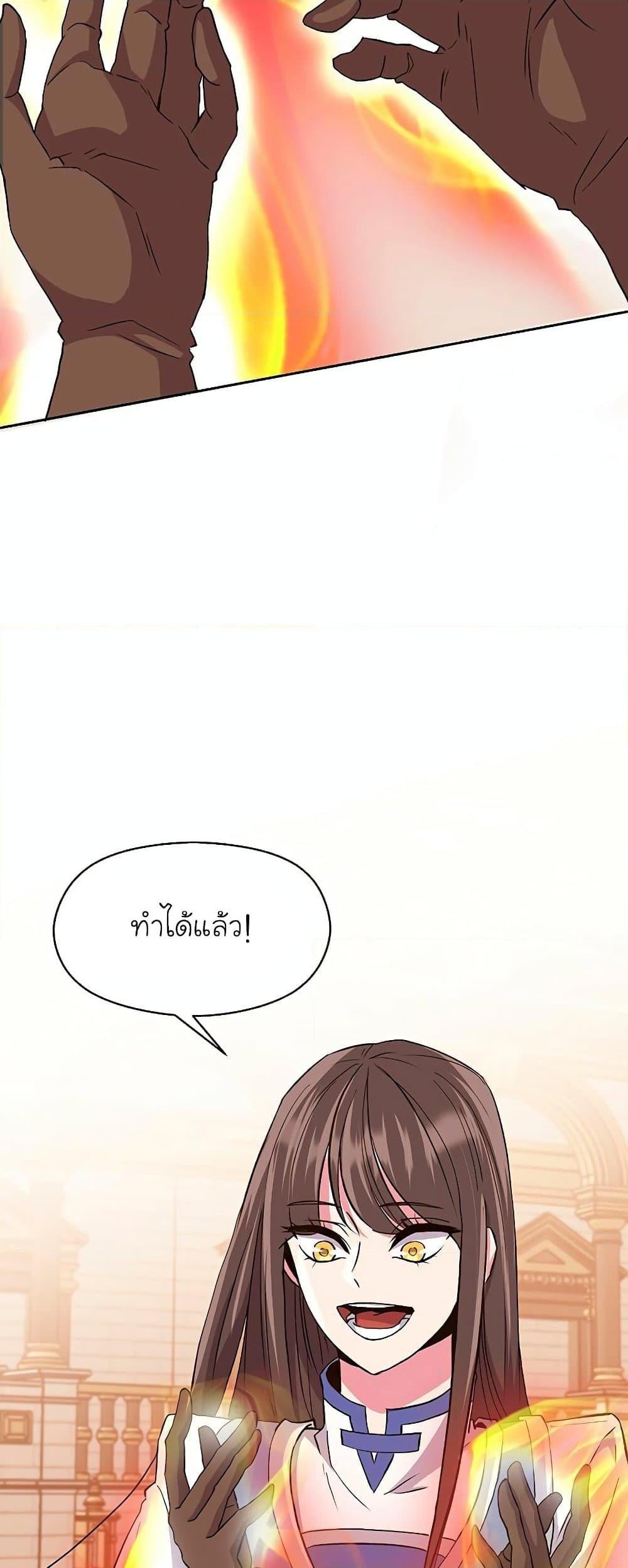Archmage Transcending Through Regression - หน้า 17