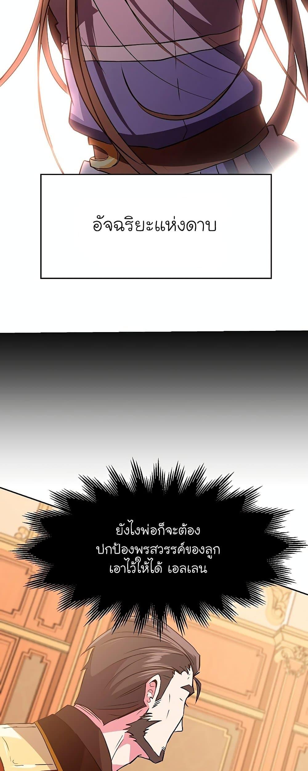 Archmage Transcending Through Regression - หน้า 21
