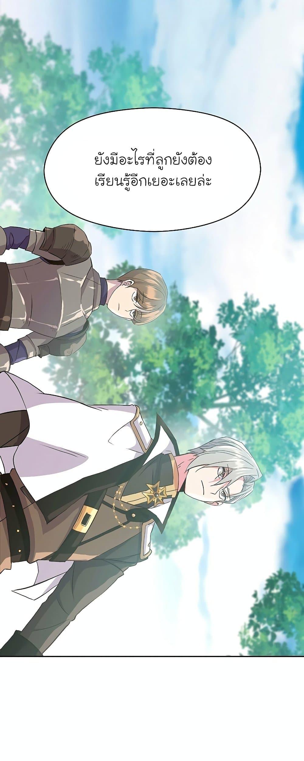 Archmage Transcending Through Regression - หน้า 28