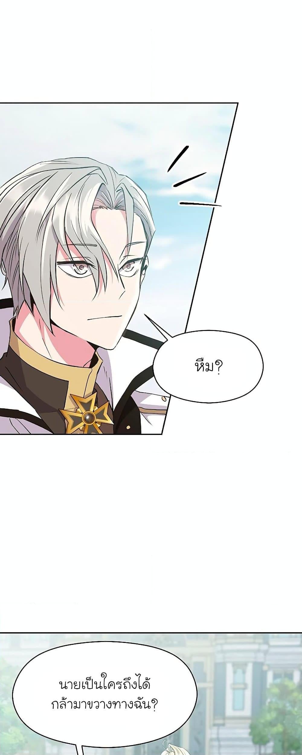 Archmage Transcending Through Regression - หน้า 29