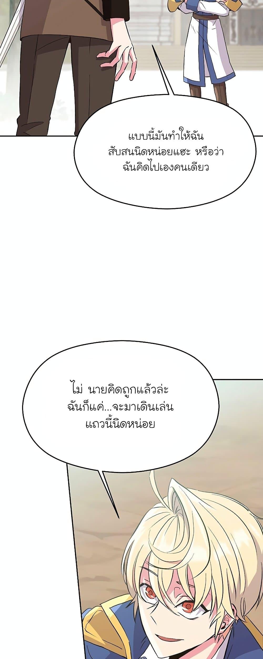 Archmage Transcending Through Regression - หน้า 35