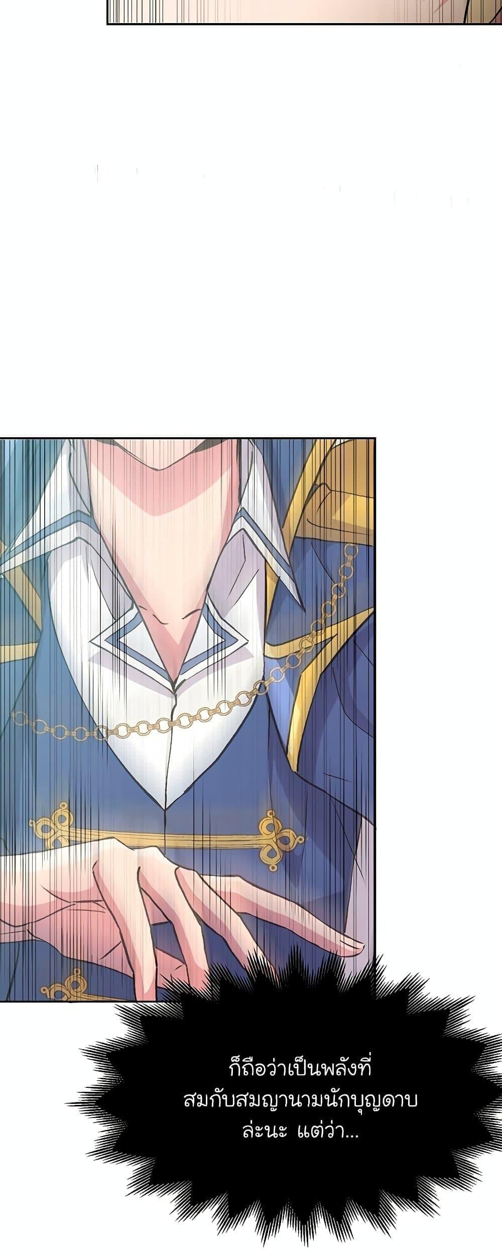 Archmage Transcending Through Regression - หน้า 42