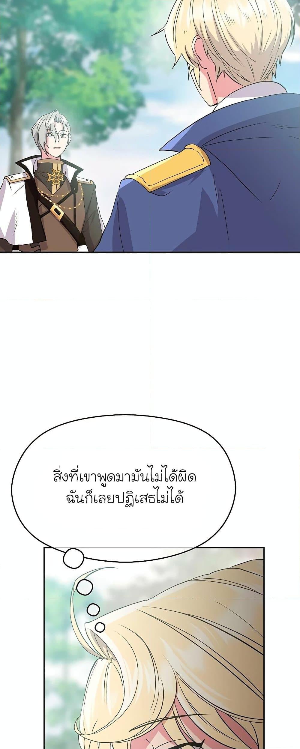 Archmage Transcending Through Regression - หน้า 47