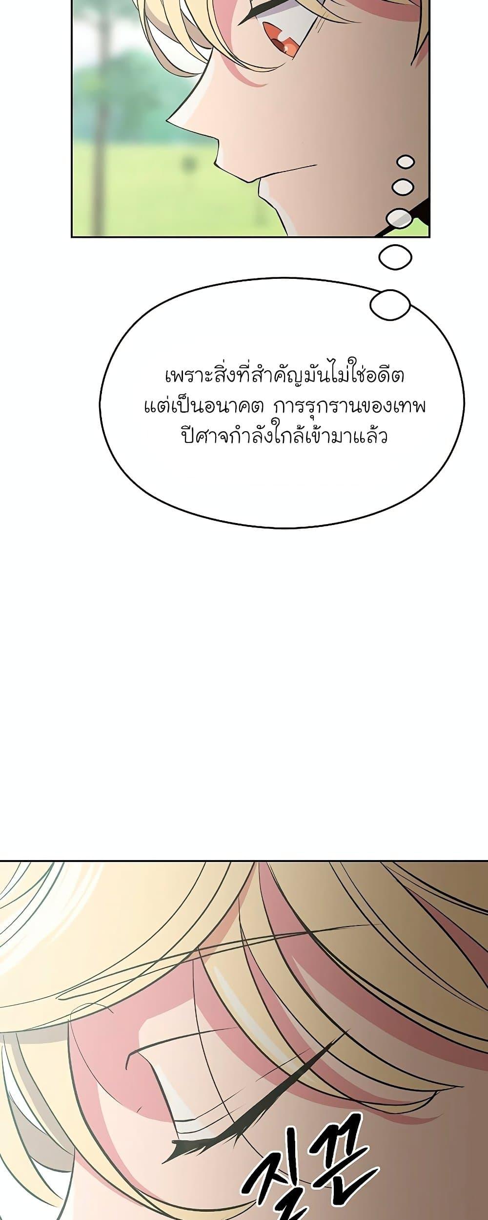 Archmage Transcending Through Regression - หน้า 48