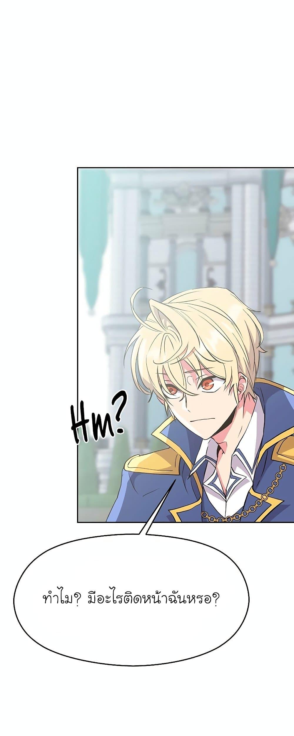 Archmage Transcending Through Regression - หน้า 52