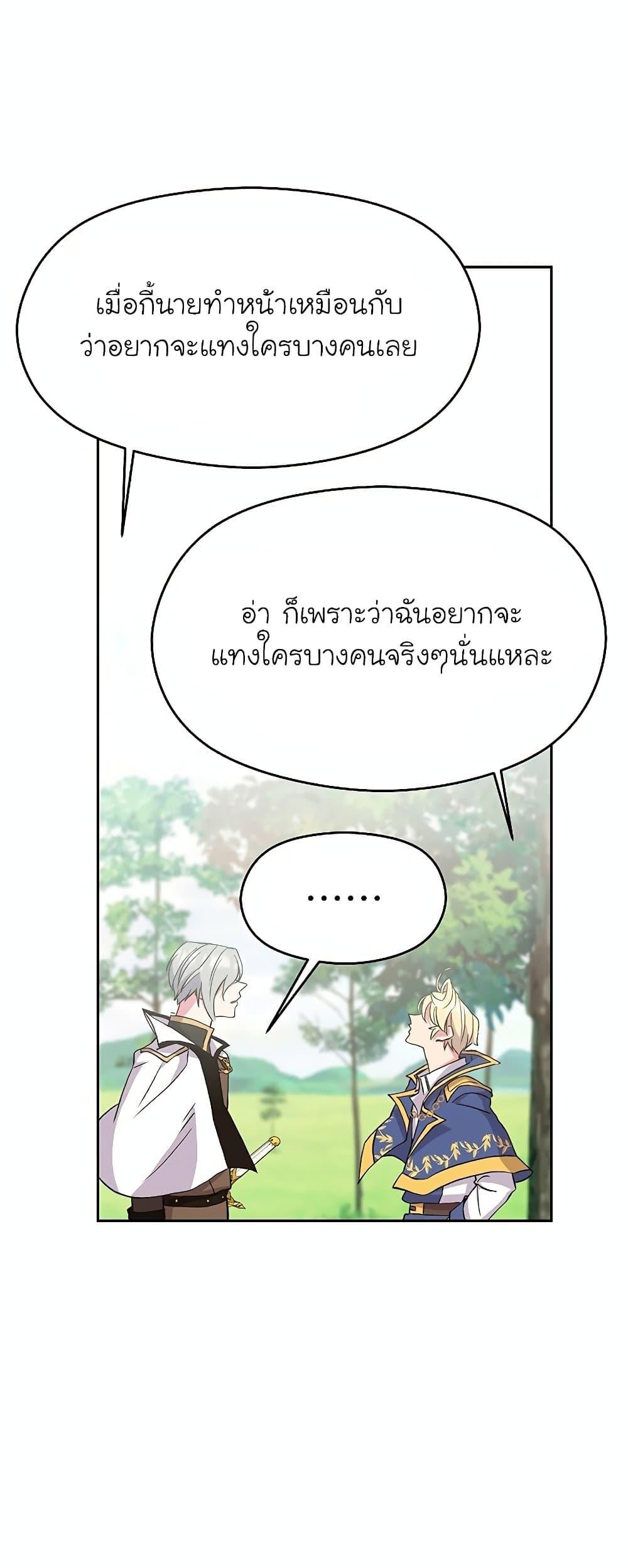 Archmage Transcending Through Regression - หน้า 53