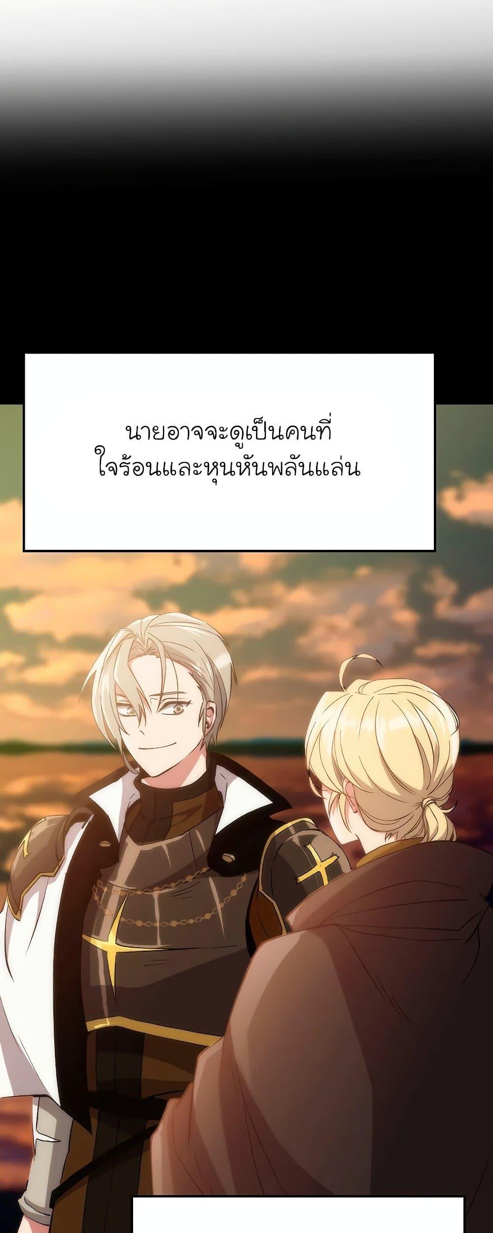 Archmage Transcending Through Regression - หน้า 57