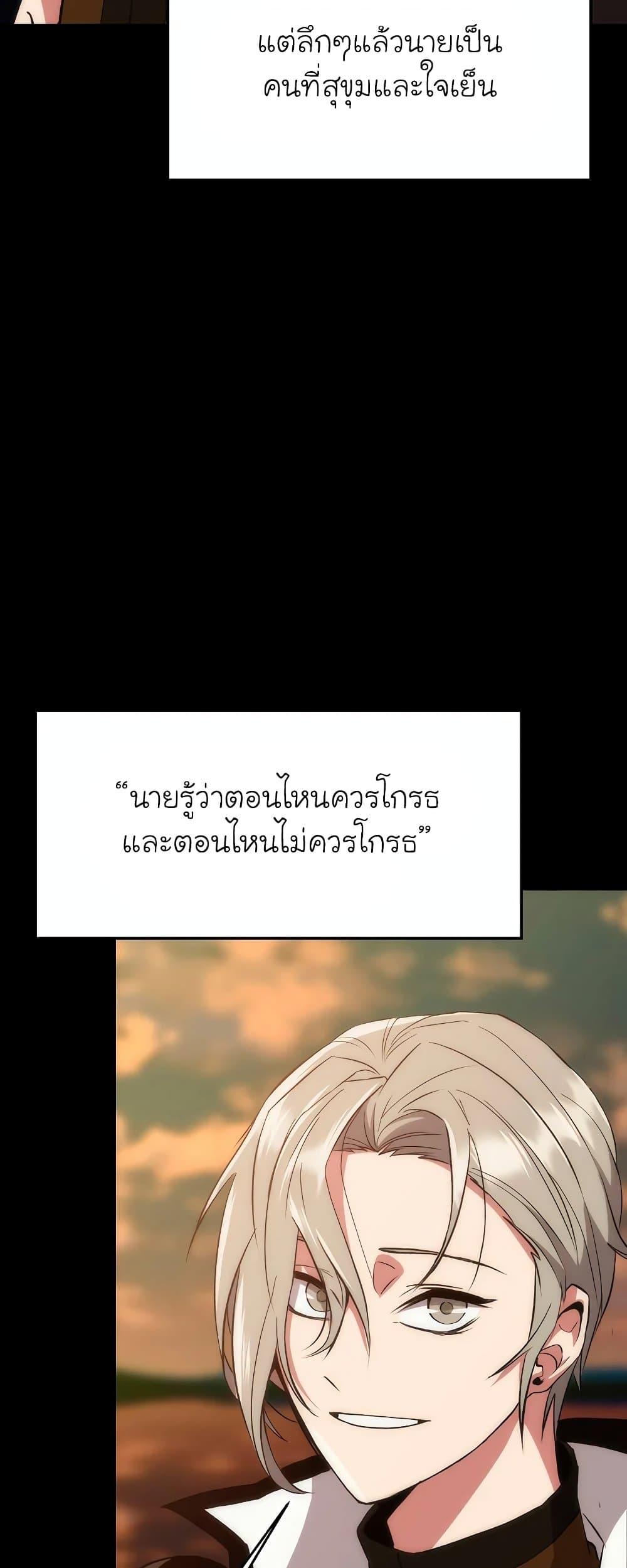 Archmage Transcending Through Regression - หน้า 58